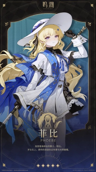 鸣潮2.4测试服即将开启！菲比模型调整公布