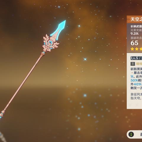 原神第二天未来星位置揭秘