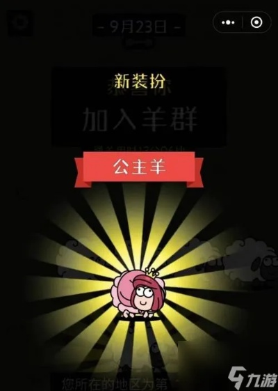 羊了个羊9月17日第二关手机端修改攻略