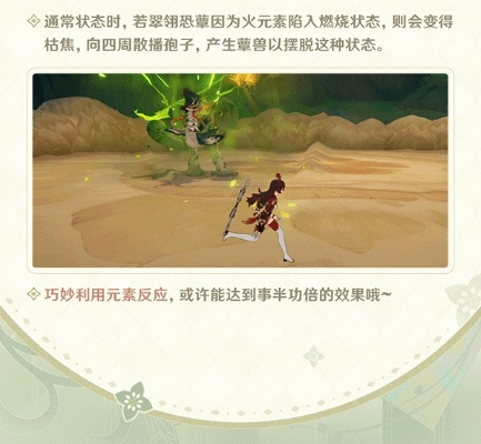 《原神》翠翎恐蕈击杀技巧解析 《原神》翠翎恐蕈击杀技巧解析