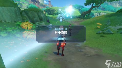 《原神》3.0森林书世界任务炊梦攻略