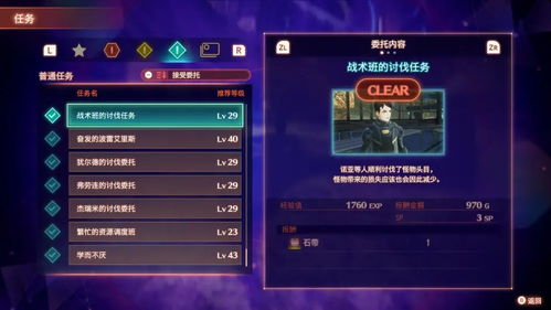 《异度之刃3》璀璨茄子获取方法