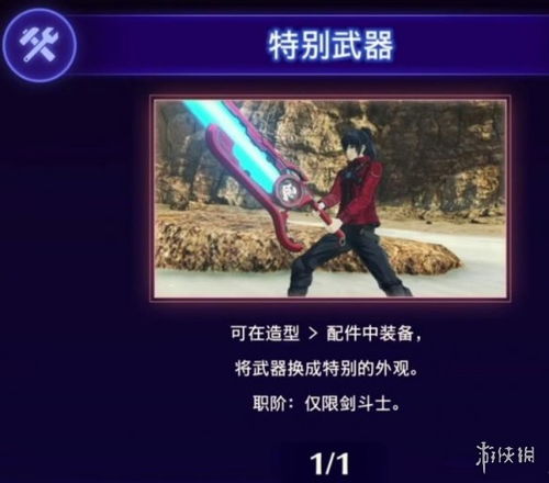 《异度之刃3》特莱登觉醒攻略：揭秘觉醒核心