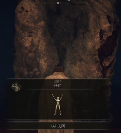 艾尔登法环全肢体动作获取攻略