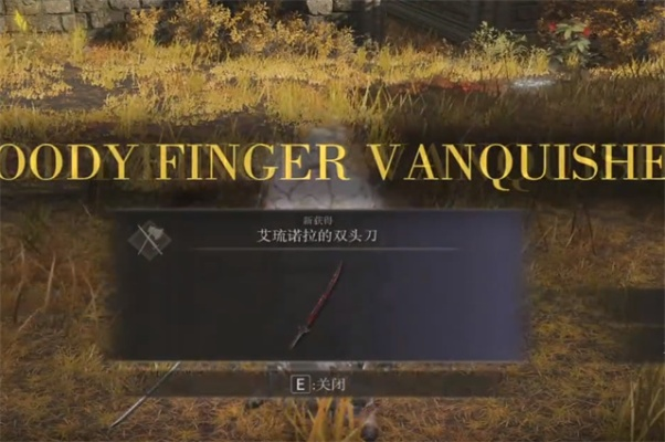 艾尔登法环血指猎人尤拉攻略：艾琉诺拉双头剑获取