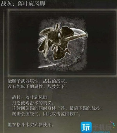 艾尔登法环战灰获取攻略 战灰获取方法