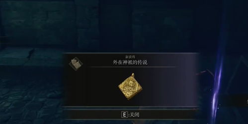 艾尔登法环黄金种子获取攻略