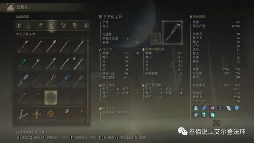 艾尔登法环职业属性武器盘点