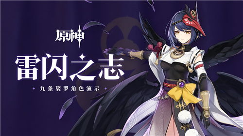 《原神》九条裟罗技能解析与圣遗物武器搭配攻略