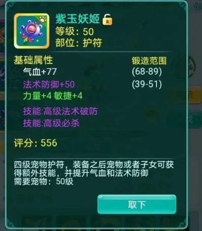 逍遥情缘少侠狂追极品护符，价值揭秘！