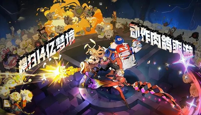 《呆呆大乱斗》5月15日免费领！多人肉鸽激战游戏上线