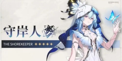 《鸣潮》3.2复刻角色抽取推荐