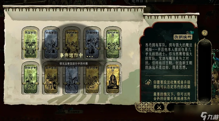 《苏丹游戏》造反线攻略：达成方法揭秘