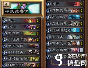 炉石传说快速低成本德鲁伊卡组攻略分享