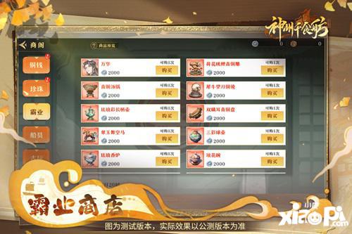 《神州千食舫》全新系统亮相，船员技能全面升级