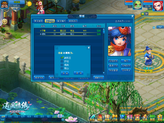 逍遥情缘手游：帮主内政建设职责