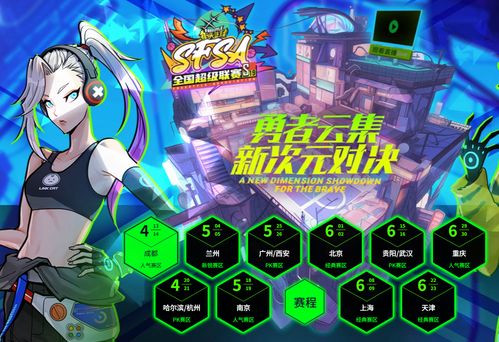 Young Evnia游戏显示器赞助SFSA全国超级联赛 Young Evnia游戏显示器赞助SFSA全国超级联赛
