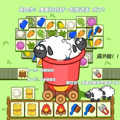 羊了个羊第二关攻略秘籍