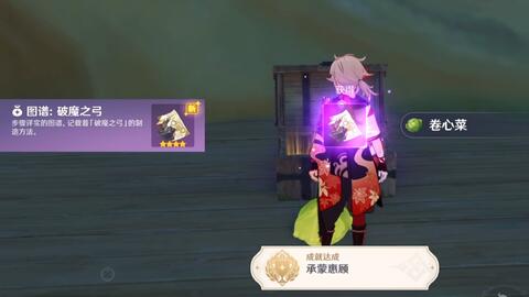 《原神》破魔之弓图纸获取途径