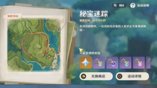 原神3.0秘宝迷踪寻宝攻略