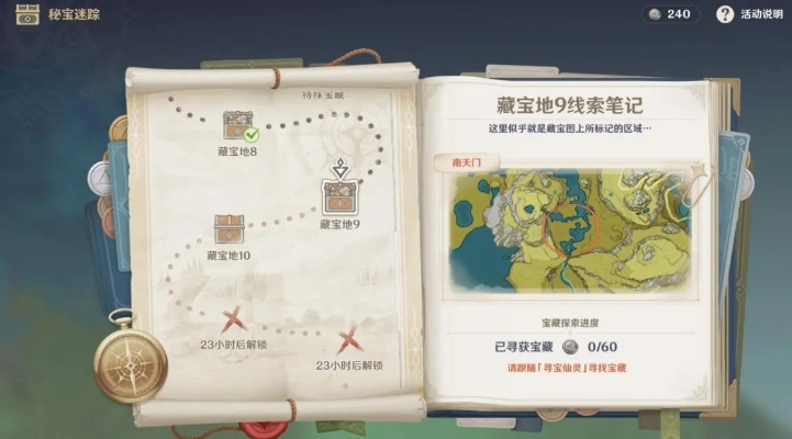 原神3.0秘宝迷踪寻宝攻略