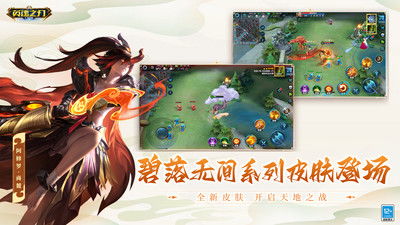 《英魂之刃》新季启航 全新皮肤+赛季亮点大公开 《英魂之刃》新季启航 全新皮肤+赛季亮点大公开