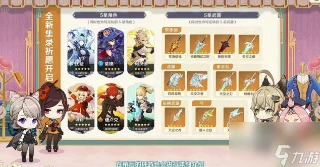 原神5.6集祈愿角色盘点