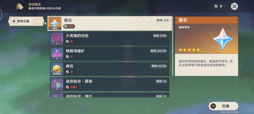 原神5.6版本原石获取量统计