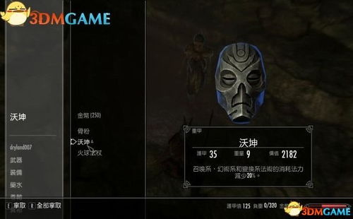 上古卷轴4重制版全魔神器收集攻略，神器位置速查