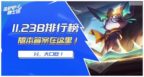 金铲铲之战14.2a版本更新概览