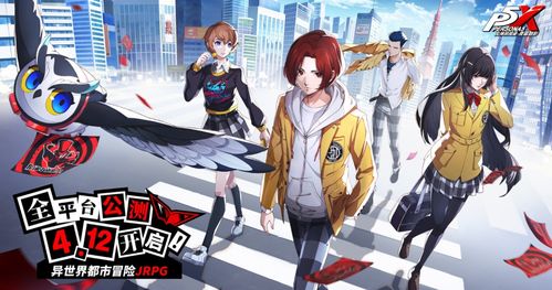 女神异闻录：夜幕魅影P3R联动岛今日闪耀登场