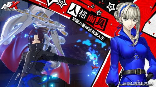 女神异闻录：夜幕魅影P3R联动岛今日闪耀登场