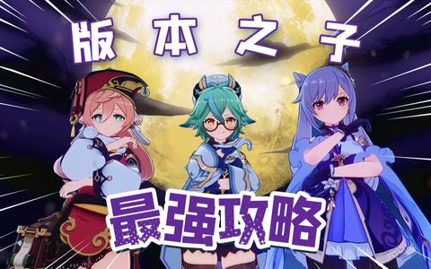 原神刻晴超激化阵容推荐
原神刻晴超激化流阵容推荐