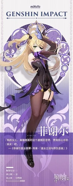 原神菲谢尔物伤队伍搭配与装备推荐