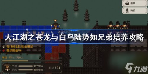 大江湖音律斗转：苍龙白鸟特殊流教学