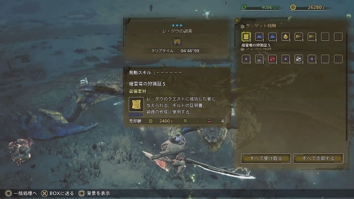 《荒野历战王煌雷龙太刀》完美配装攻略