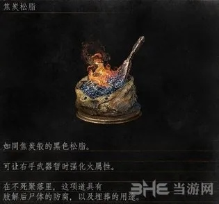 《黑暗之魂3》松脂附魔BUG攻略 松脂附魔BUG使用方法
