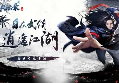 《古龙江湖再起航：揭秘风云录背后的秘密》