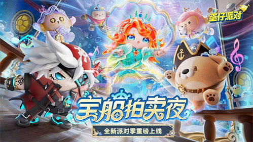 《蛋仔派对》手游必玩!错过就OUT了,揭秘独家亮点! 《蛋仔派对》手游必玩!错过就OUT了,揭秘独家亮点!