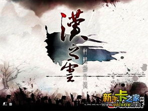 轩辕剑外传汉之云剧情揭秘2