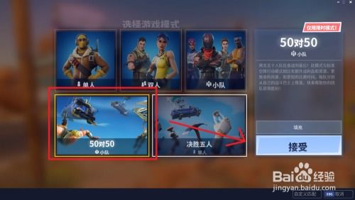 《堡垒之夜50V50独家攻略:揭秘50v50玩法精髓!》 《堡垒之夜50V50独家攻略:揭秘50v50玩法精髓!》