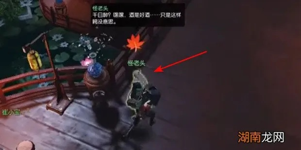 《逆水寒》千日醉奇遇攻略揭秘：轻松获得上品千日醉！