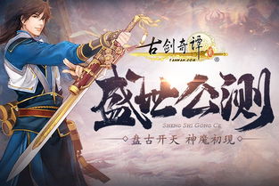 《古剑奇谭》秘境探宝，独家特色系统揭秘！