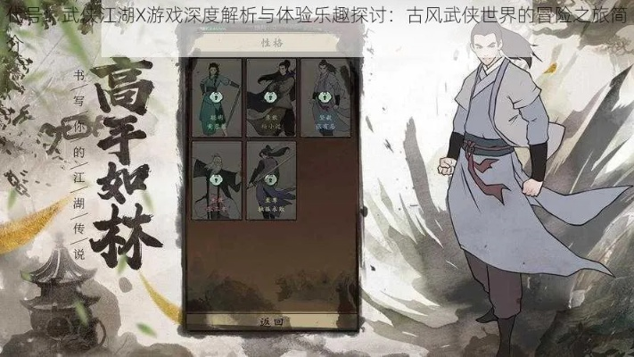 《杏林物语》探秘：揭秘古风江湖，玩法攻略大揭秘！