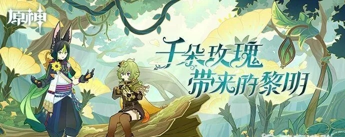 《原神》狂欢盛宴！揭秘丰饶祝愿第三阶段宝箱高效收集秘籍