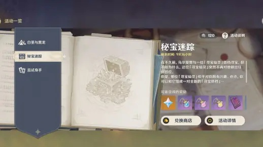 《原神3.0秘宝迷踪：揭秘活动时间与参与条件，探寻神秘宝藏！》