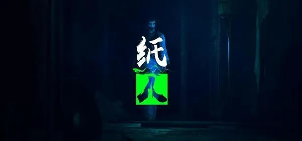 《纸人第一章：神秘纸人现世，揭秘背后惊悚真相！》