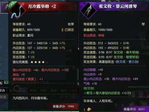 《逆水寒》装备属性揭秘！提升技巧大揭秘，速来学习！