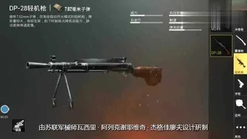 《DP28性能揭秘：绝地求生中的隐藏神器，好用程度大揭秘！》