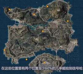 《绝地求生》信号枪隐藏位置大揭秘!刷出最强装备攻略! 《绝地求生》信号枪隐藏位置大揭秘!刷出最强装备攻略!